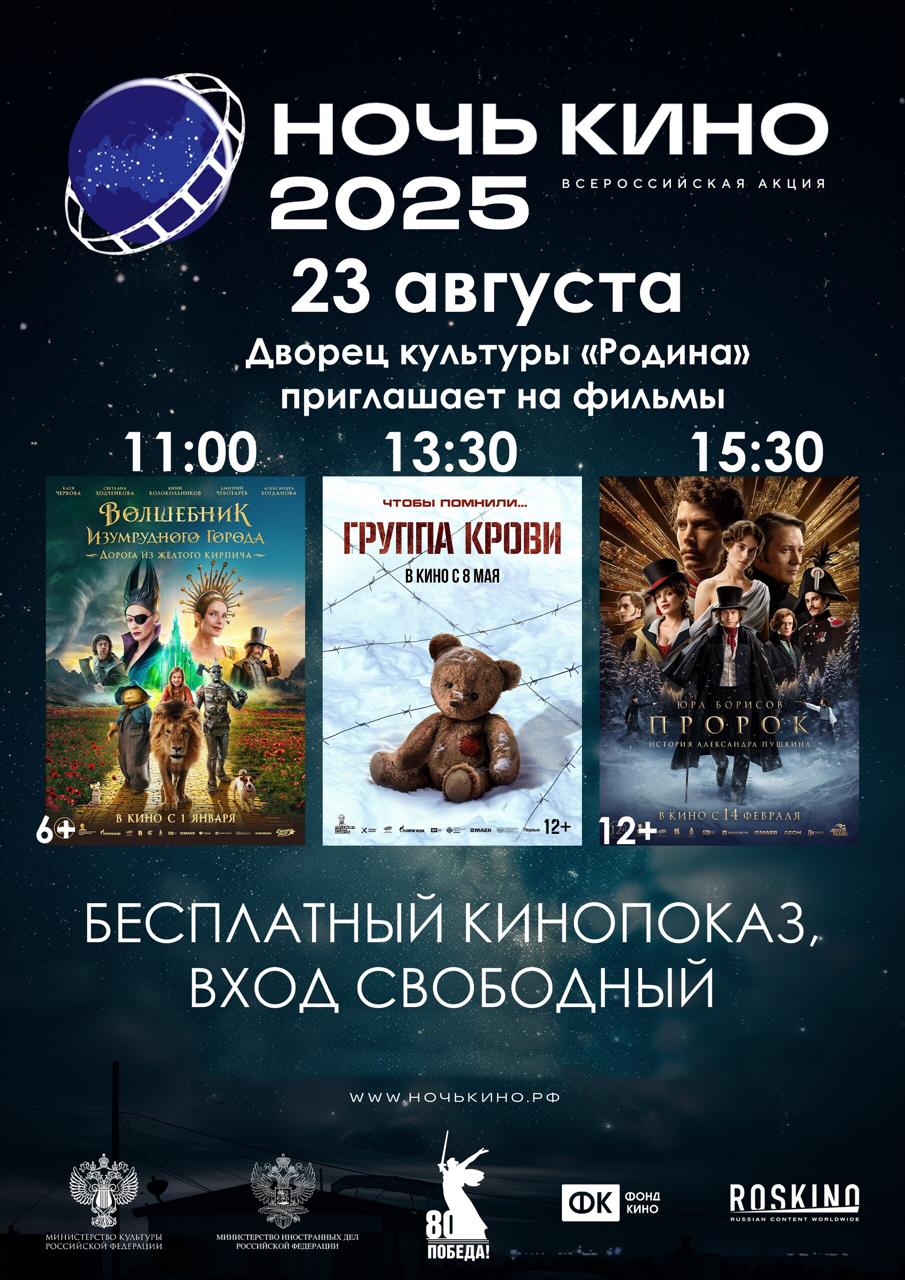 Ночь кино 2025.jpg Ночь кино 2025.jpg